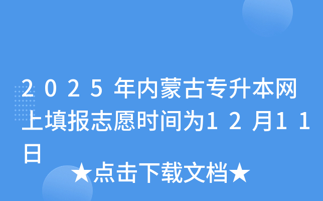 2025�����ɹ�ר���������־Ըʱ��Ϊ12��11��