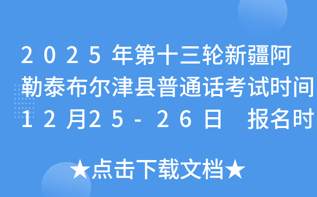 2025ʮ½̩ͨʱ1225-26 ʱ1210-15