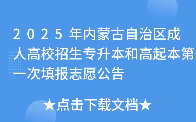 2025�����ɹ����������˸�У����ר�����͸��𱾵�һ���־Ը����