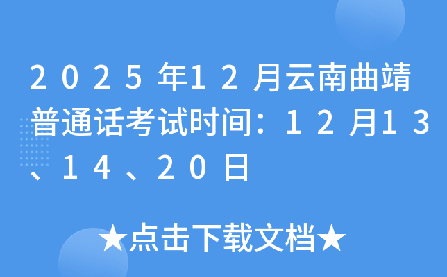 2025��12������������ͨ������ʱ�䣺12��13��14��20��