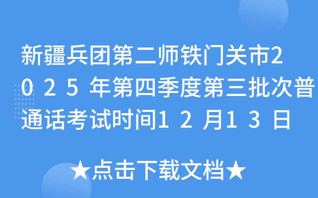 ½ŵڶʦŹ2025ļȵͨʱ1213 128