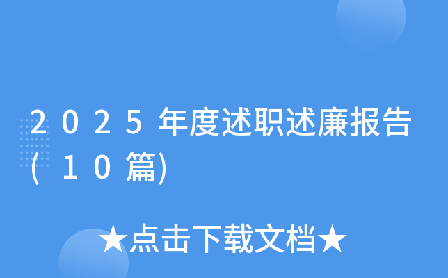 2025�����ְ��������(10ƪ)