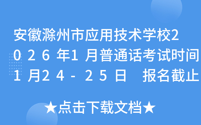 ճӦüѧУ20261ͨʱ124-25 ֹʱ251231