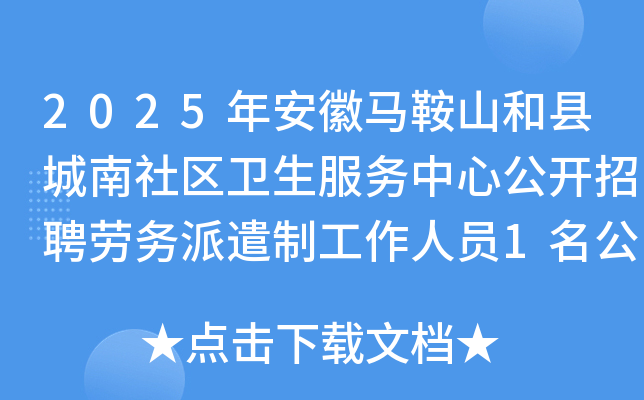 2025�갲������ɽ���س������������������Ĺ�����Ƹ������ǲ�ƹ�����Ա1������