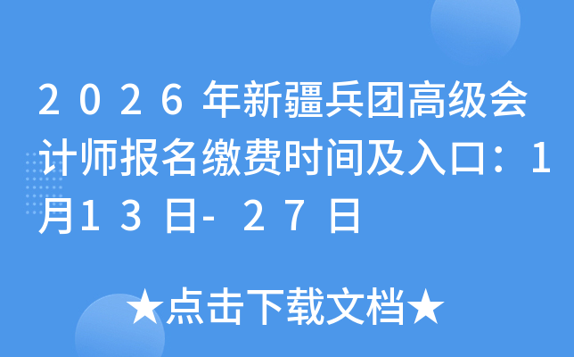 2026½Ÿ߼ʦɷʱ估ڣ113-27