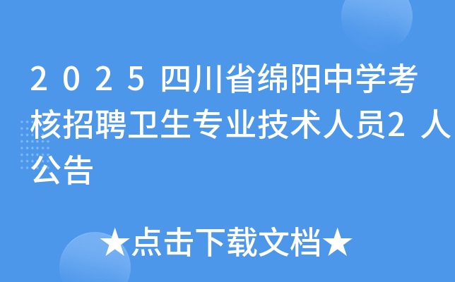 2025ĴʡѧƸרҵԱ2˹