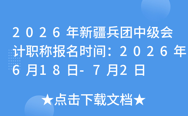 2026���½������м����ְ�Ʊ���ʱ�䣺2026��6��18��-7��2��