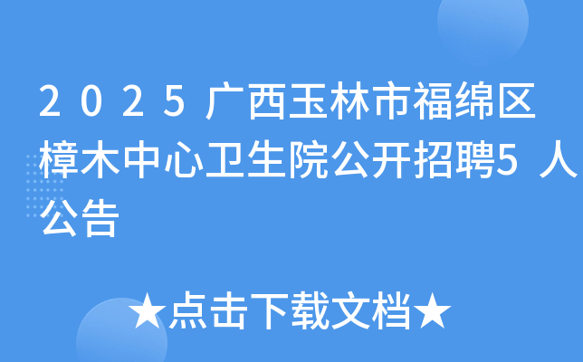 2025���������и�������ľ��������Ժ������Ƹ5�˹���