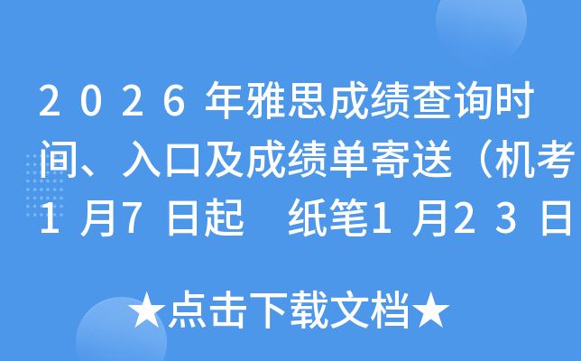 2026˼ɼѯʱ䡢ڼɼͣ17 ֽ123