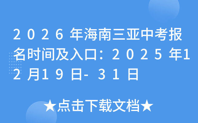 2026꺣пʱ估ڣ20251219-31