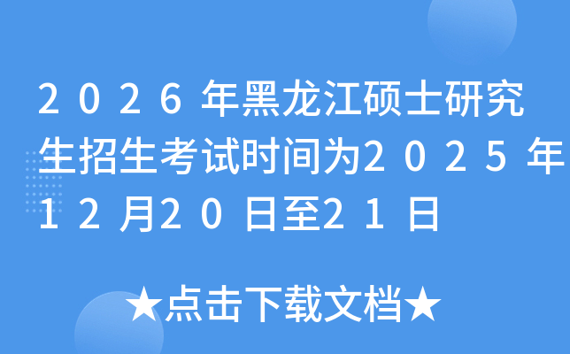 2026˶ʿоʱ䣺2025122021