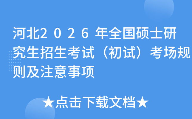 �ӱ�2026��ȫ��˶ʿ�о����������ԣ����ԣ���������ע������