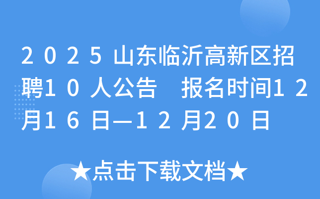 2025ɽʸƸ10˹ ʱ1216ա1220