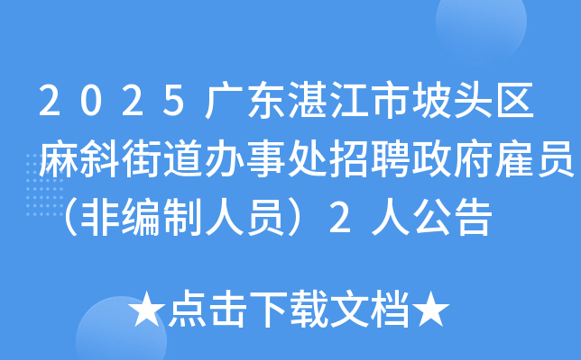 2025㶫տͷбֵ´ƸԱǱԱ2˹