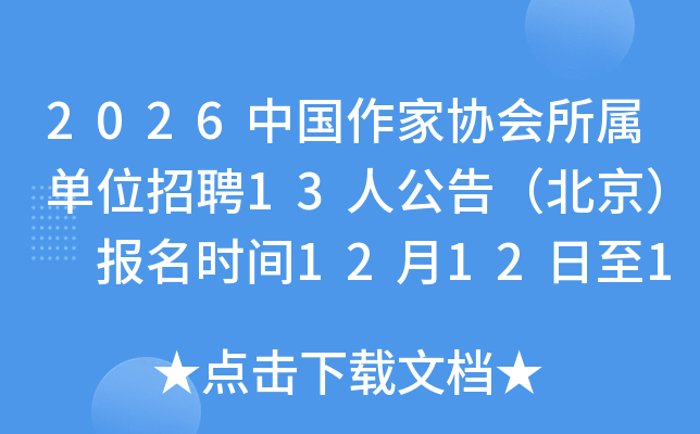 2026йЭλƸ13˹棨 ʱ12121231