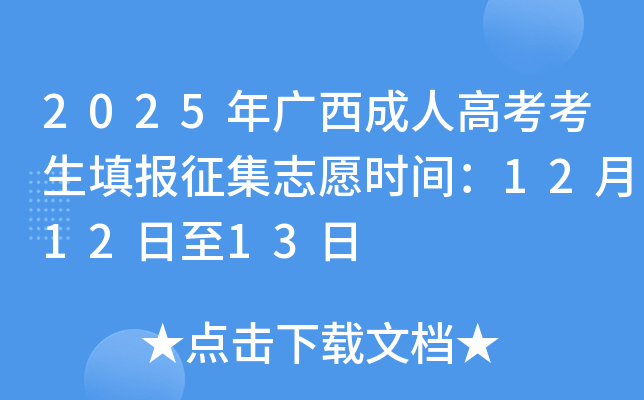 2025˸߿־Ըʱ䣺121213