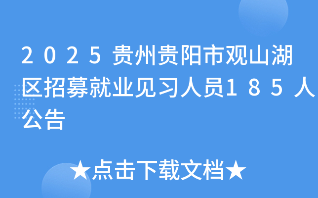 2025ݹйɽļҵϰԱ185˹