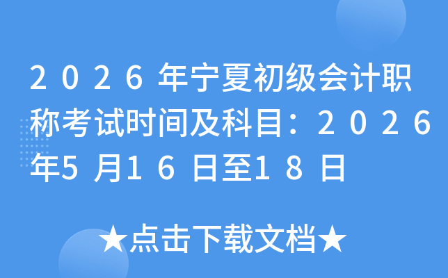 2026�����ĳ������ְ�ƿ���ʱ�估��Ŀ��2026��5��16����18��