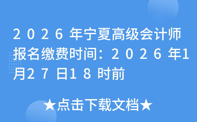 2026�����ĸ߼����ʦ�����ɷ�ʱ�䣺2026��1��27��18ʱǰ