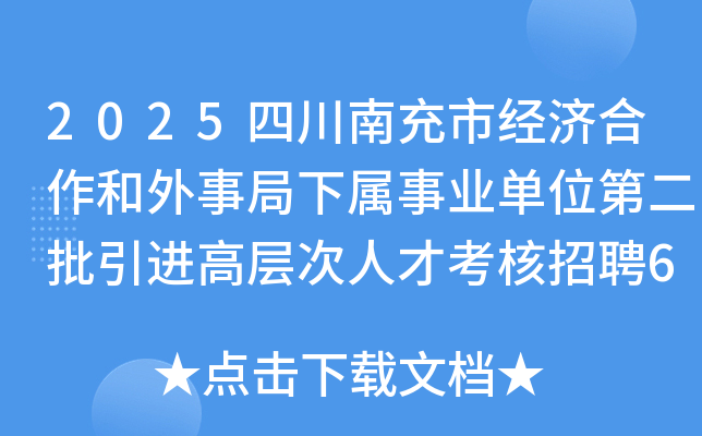 2025�Ĵ��ϳ��о��ú��������¾�������ҵ��λ�ڶ��������߲���˲ſ�����Ƹ6�˹���