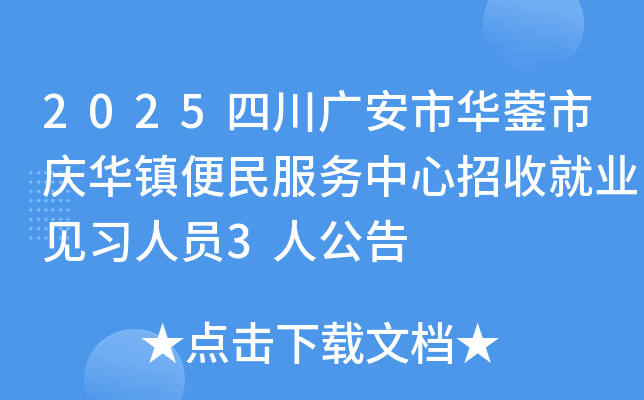 2025Ĵ㰲л컪վҵϰԱ3˹