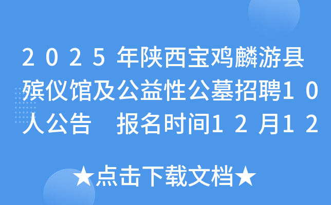 2025ǹݼԹĹƸ10˹ ʱ12121214