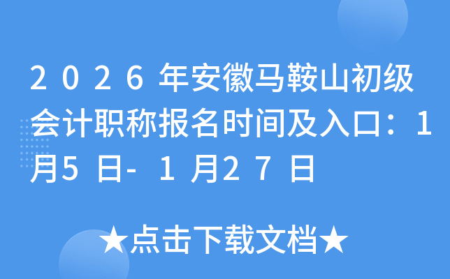 2026�갲������ɽ�������ְ�Ʊ���ʱ�估��ڣ�1��5��-1��27��