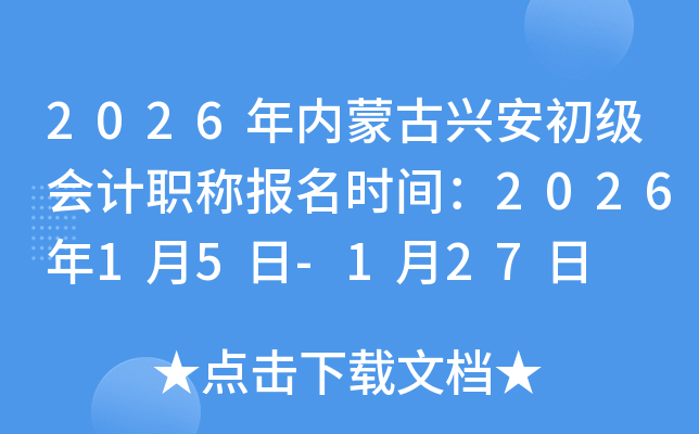 2026�����ɹ��˰��������ְ�Ʊ���ʱ�䣺2026��1��5��-1��27��