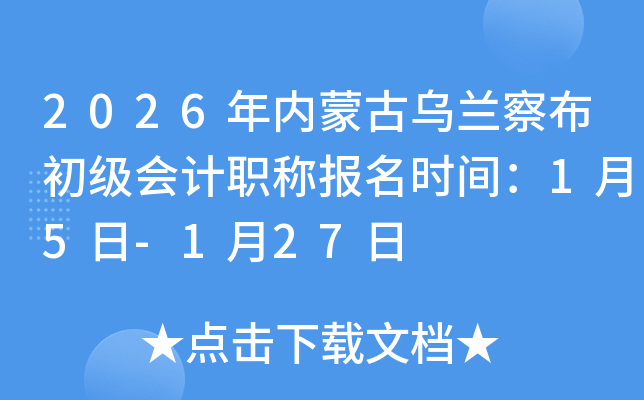 2026�����ɹ������첼�������ְ�Ʊ���ʱ�䣺1��5��-1��27��