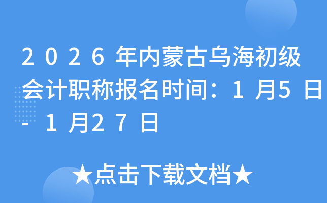 2026���(n��i)�ɹŞ���������Ӌ�Q�����r�g��1��5��-1��27��