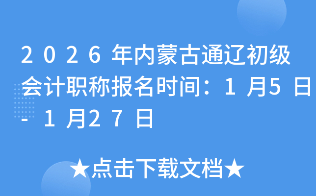 2026�����ɹ�ͨ�ɳ������ְ�Ʊ���ʱ�䣺1��5��-1��27��