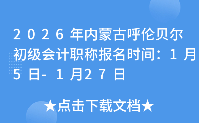 2026�����ɹź��ױ����������ְ�Ʊ���ʱ�䣺1��5��-1��27��