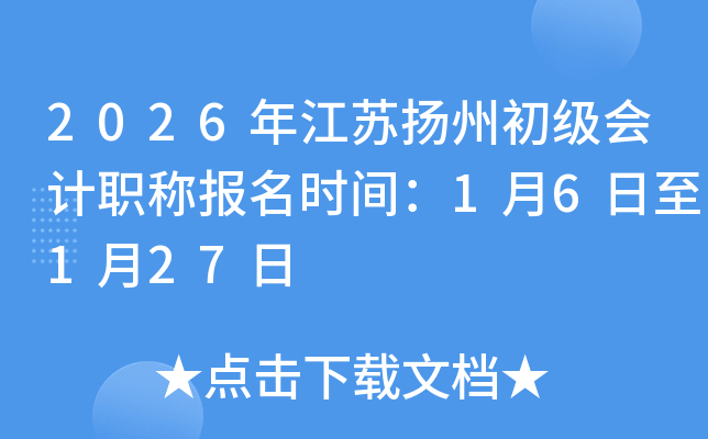 2026�꽭�����ݳ������ְ�Ʊ���ʱ�䣺1��6����1��27��