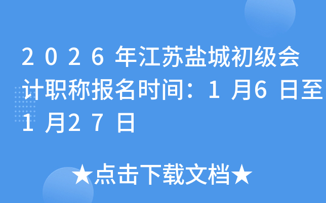 2026�꽭���γǳ������ְ�Ʊ���ʱ�䣺1��6����1��27��