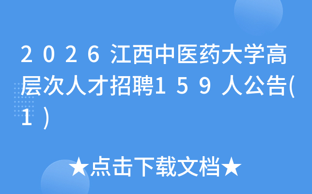 2026������ҽҩ��ѧ�߲���˲���Ƹ159�˹���(1)