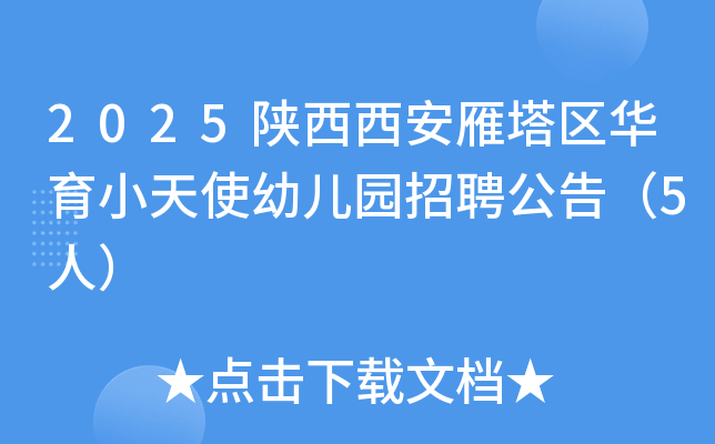 2025������������������С��ʹ�׶�԰��Ƹ���棨5�ˣ�