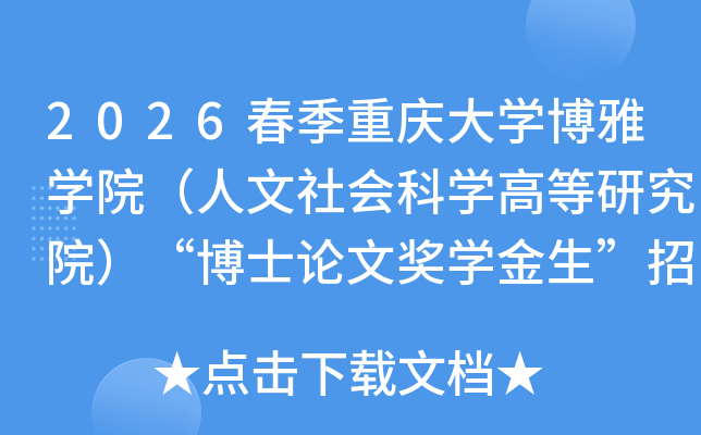 2026���������ѧ����ѧԺ����������ѧ�ߵ��о�Ժ������ʿ���Ľ�ѧ��������Ƹ����