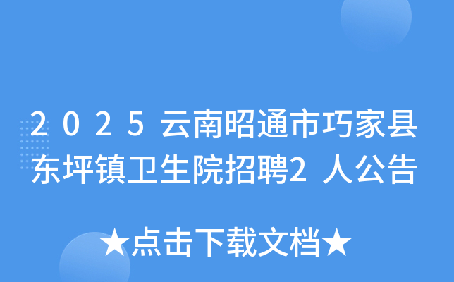 2025������ͨ���ɼ��ض�ƺ������Ժ��Ƹ2�˹���