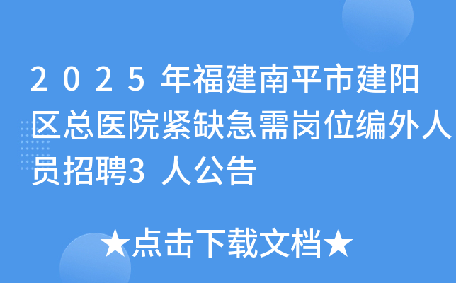 2025�긣����ƽ�н�������ҽԺ��ȱ�����λ������Ա��Ƹ3�˹���