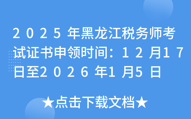 2025�����������(w��)����ԇ�C�����I(l��ng)�r�g��12��17����2026��1��5��