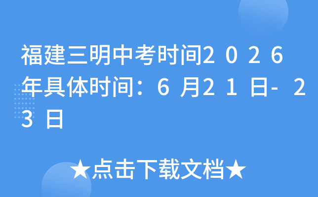 ���������п�ʱ��2026�����ʱ�䣺6��21��-23��