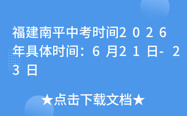 ������ƽ�п�ʱ��2026�����ʱ�䣺6��21��-23��