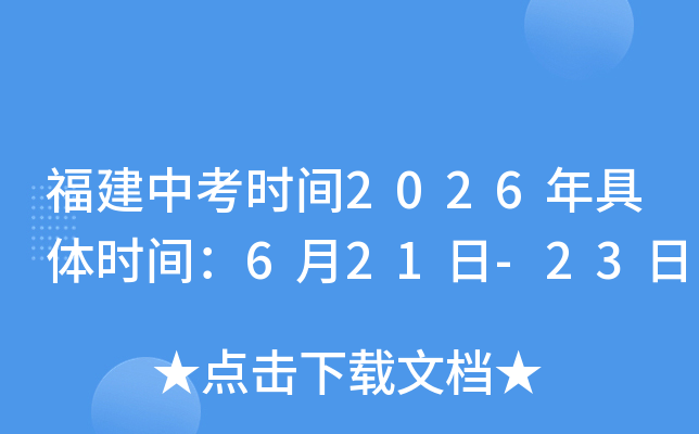 �����п�ʱ��2026�����ʱ�䣺6��21��-23��