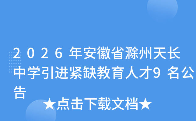 2026�갲��ʡ�����쳤��ѧ������ȱ�����˲�9������