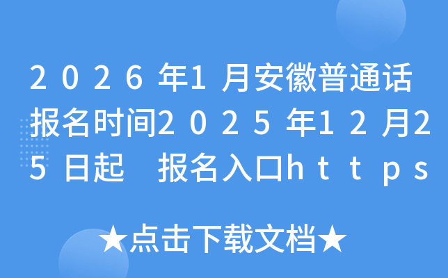 2026��1�°�����ͨ������ʱ��2025��12��25���� �������https://bm.cltt.org