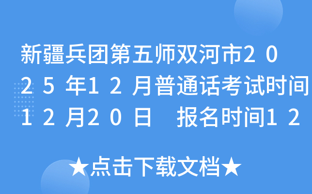 �½����ŵ���ʦ˫����2025��12����ͨ������ʱ��12��20�� ����ʱ��12��11-19��