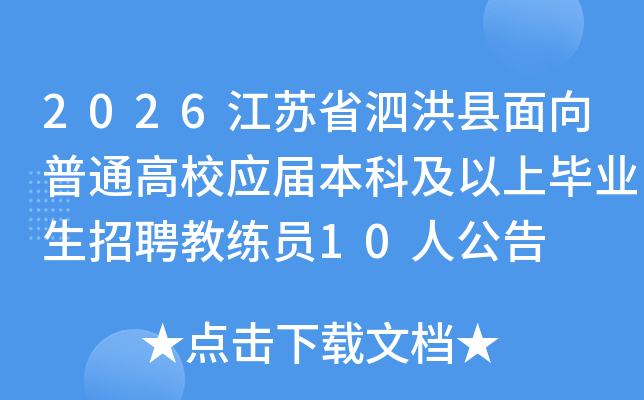 2026����ʡ������������ͨ��УӦ�챾�Ƽ����ϱ�ҵ����Ƹ����Ա10�˹���