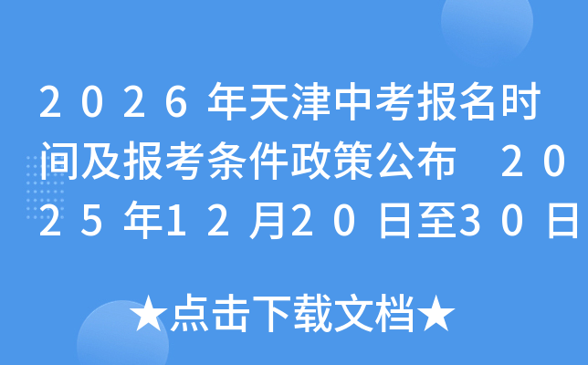 2026������п�����ʱ�估�����������߹��� 2025��12��20����30�ս��б���