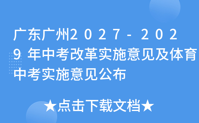 �㶫����2027-2029���п��ĸ�ʵʩ����������п�ʵʩ�������