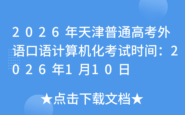 2026�������ͨ�߿������������������ʱ�䣺2026��1��10��